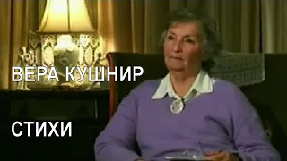 Вера Кушнир Стихи христианские.