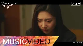 [MV] 양수빈 (Yang Soobin) - 한번만(Just Once) Tempted (The Great Seducer) FMV