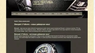 Часы для дайвинга Blancpain X Fathoms!