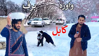 First snow of 2024 | Kabul Afghanistan | اولین برف | لومړۍ واوره