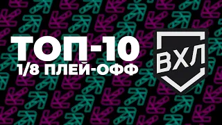 ⚡ ТОП-10 лучших голов 1/8 финала Кубка Петрова!⚡