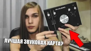 ОБЗОР M-AUDIO M-TRACK 2x2