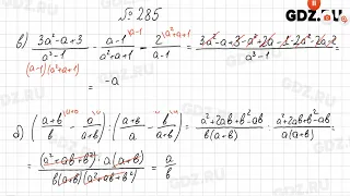 № 261, 285, 286, 298 - Алгебра 8 класс Макарычев