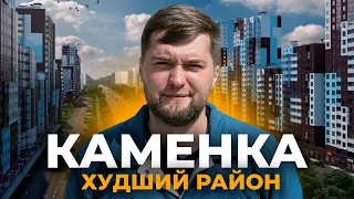 Гетто на краю города или лучший район для жизни?! Что жители Каменки думают о своем районе?