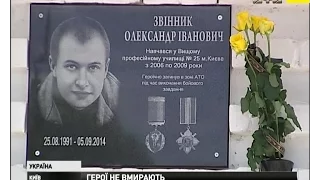 Бійцю Нацгвардії Олександру Звіннику -  відкрили меморіальну дошку