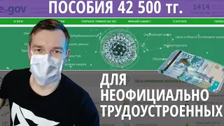 ПОСОБИЯ ДЛЯ НЕОФИЦИАЛЬНО ТРУДОУСТРОЕННЫХ