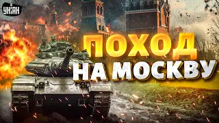 ⚡ФЕЙГИН: Кремль разорвут в клочья! Поход на Москву и освободительная армия. Конец войны в Украине