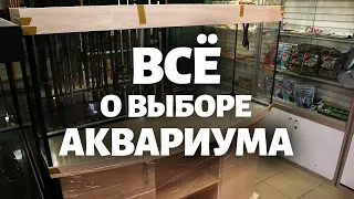 Какой аквариум лучше? Всё о выборе аквариума