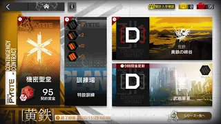 アークナイツ 危機契約＃1 BGM