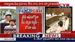 పందెం కోళ్లు జైలుకేనా రెడీ | YCP Vs TDP over Amaravati Insider Trading | CM Ys Jagan | Chandrababu