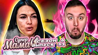 Супер Мама ► Воспитывает детей на их ошибках ► 51 выпуск / 6 сезон