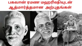 ரமண மகரிஷி சீடர்களுடன் நிகழ்த்திய அற்புதங்கள்|Ramana and Disciples|Ramana Maharishi|VIYASAR|TAMIL