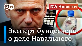 Бутылка с "Новичком": что поведал эксперт бундесвера об отравлении Навального. DW Новости (18.09.20)