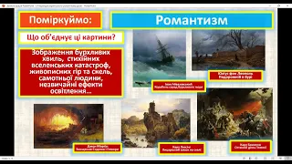 Література українського романтизму.Ідейно-художні особливості