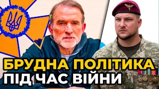 Хто і навіщо витяг МЕДВЕДЧУКА? | Кому вигідні чвари у середині УКРАЇНИ? / ПОГРЕБИСЬКИЙ