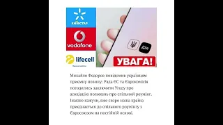 Дія анонсувала зниження тарифів на мобільний зв’язок в Київстар, Vodafone та Lifecell