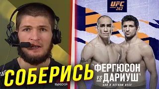 🛑ПРОГНОЗЫ БОЙЦОВ НА БОЙ ТОНИ ФЕРГЮСОН - БЕНЭИЛ ДАРИУШ | Бой на UFC 262