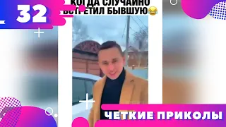 АВТО ПРИКОЛЫ ! ЧЕТКИЕ ПРИКОЛЫ ! Подборка четких авто приколов #32 Юмор ТВ * Humor TV *