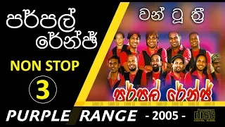 Purple Range NonStop 3 | 123 | පර්පල් රේන්ජ් - 123 | One Two Three