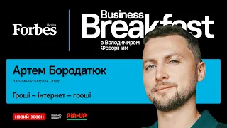 Реклама в Телеграм: реалії і очікування | Артем Бородатюк Business Breakfast з Володимиром Федоріним