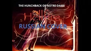 『The Hunhcback of Notre-Dame』 - Hellfire 【RUSSIAN COVER】