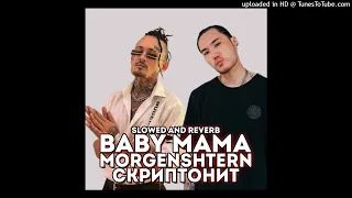 MORGENSHTERN X СКРИПТОНИТ - BABY MAMA (Slowed And Reverb)