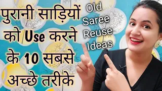 पुरानी बेकार साड़ियों से नई काम की चीजें कैसे बनाएं / How to Reuse Old Sarees / Neema's Corner