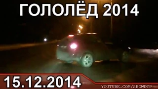 Car Crash December (13) 2014 Подборка Аварий Декабрь 18+ 15.12.2014
