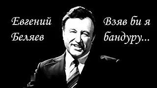 "Bandura" - Yevgeny Belyaev & The Alexandrov Red Army Choir (Live)