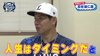 ライオンズ炭谷銀仁朗選手のインタビュー！