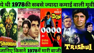 1978 ki top 20 movie list collection and budget flop and hit 1978 top 20 with Box Office Collection