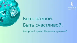 Осознание концепции Джин Шиноды Болен : Ирина Белова о греческих богинях и архетипах