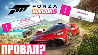 FORZA HORIZON 5 ПРОВАЛ? (ОБЗОР)