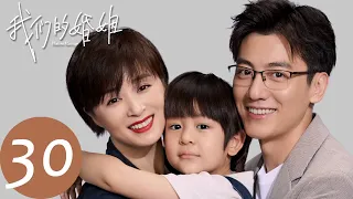 ENG SUB [Modern Marriage] EP30 Shen Huixing was pregnant? | Starring: Bai Baihe, Tong Dawei