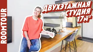 Обзор МИКРО квартиры. ДВУХЭТАЖНАЯ студия 17м2. Как выжать максимум из студии? Рум тур 325