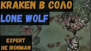 Battle Brothers WotN: Кракен соло Lone Wolf (вырезка из стрима)- expert/НЕ ironman