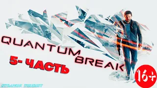 Прохождение:Quantum Break-5 часть (хардкорная сложность) | quantum break прохождение