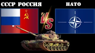 Россия СССР VS НАТО 🇷🇺 Армия 2021 🚩 Сравнение военной мощи