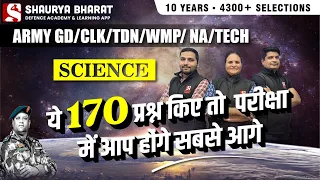 Army Science Very Important Questions | Army Exam 17 April 2023 | Army NA, Tech, GD, Clerk, Tdn, WMP