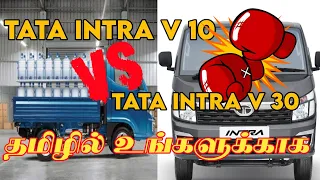 Tata intra v10 vs Tata intra v30 comparison|intra v10 vs intra v30