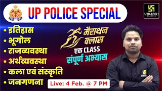 UP Police Special Marathon Class | UP Police Constable Static GK | Amit Sir | UP Utkarsh