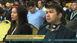 В Астане стартовал международный форум «Казахстан – новый глобальный инновационный хаб»