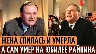 Жена СПИЛАСЬ во время ВОЙНЫ и УМЕРЛА, воспитал ДОЧЬ и УМЕР на Юбилее Райкина.Судьба Андрея Тутышкина