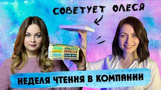 НЕДЕЛЯ ЧТЕНИЯ ЭКСКЛЮЗИВНОЙ КЛАССИКИ📚советует Теплая Таверна