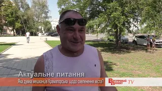 Актуальный вопрос: Что думают жители Краматорска по поводу озеленения города?