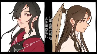 《天官赐福手书》TGCF animatic 美丽的神话