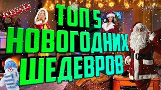 Что посмотреть На Новый год? Лучше фильмы для атмосферы