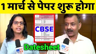 CBSE Big Shocking - Big Change in Board Exam Dates🔥| CBSE Latest News | Class 10/12 | Exam Datesheet