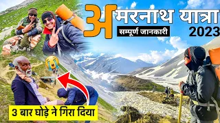 Amarnath Yatra 2023 By Pahalgam Route | Uncle को घोड़े वाले ने गिरा दिया🤬 | Amarnath 32Km पैदलयात्रा