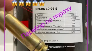 Мега 13 гр в 308 калибре !!переборщил с порохом